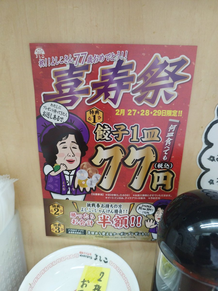 meme_0513's tweet image. ＃餃子よしこ
#五反田餃子