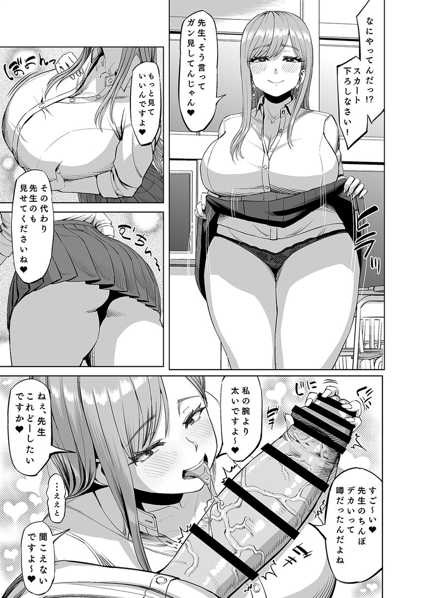 ぶっといギャルと先生💕 