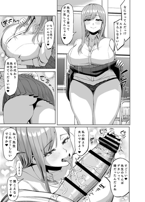 ぶっといギャルと先生💕 