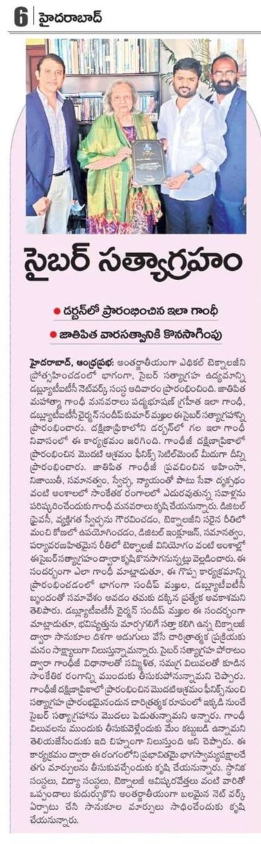 World Telugu IT Council (@wtitcouncil) on Twitter photo 🔥Mahatma Gandhi Granddaughter Ela Gandhi Ignited the #CyberSatyagraha Revolution
👉🏻 Luncheon hosted for <a href="/SundeepMakthala/">Sundeep Makthala®️</a> delegation at Ela’s Durban residence
👉🏻 CyberSatyagraha Movement to Commence from Phoenix Settlement, Echoing Gandhi's Legacy
#WTITC #Makthala 🔥Mahatma Gandhi Granddaughter Ela Gandhi Ignited the #CyberSatyagraha Revolution
👉🏻 Luncheon hosted for <a href="/SundeepMakthala/">Sundeep Makthala®️</a> delegation at Ela’s Durban residence
👉🏻 CyberSatyagraha Movement to Commence from Phoenix Settlement, Echoing Gandhi's Legacy
#WTITC #Makthala