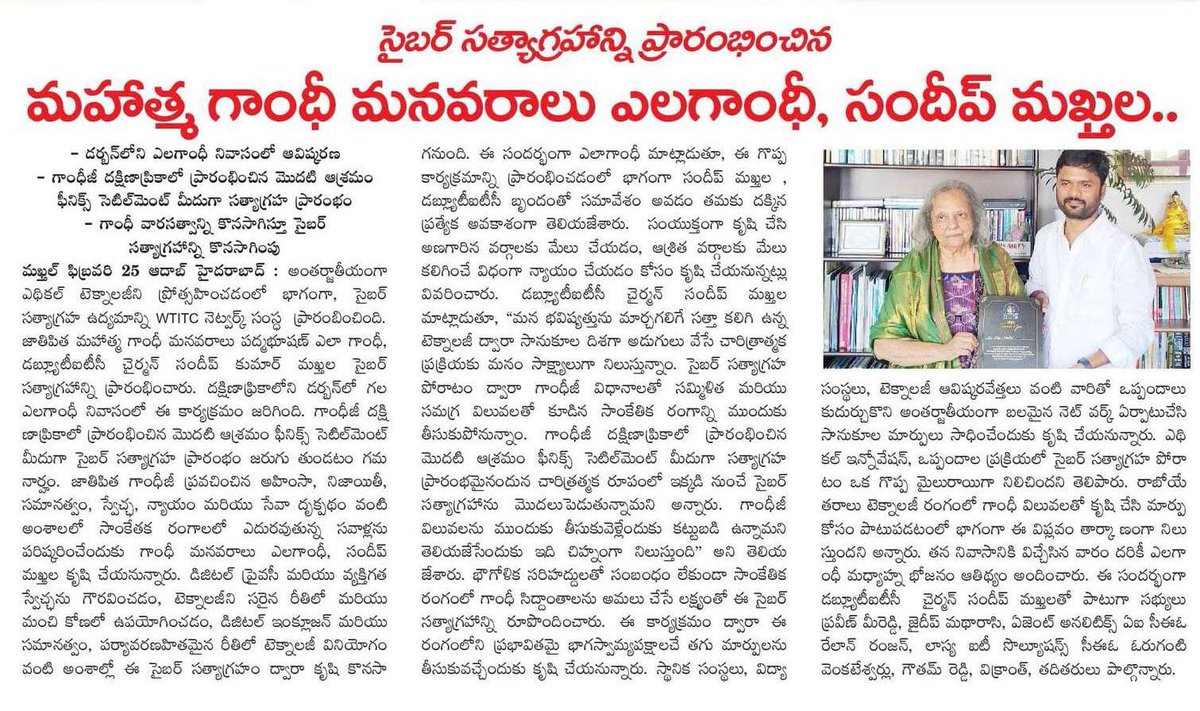 wtitcouncil's tweet image. 🔥Mahatma Gandhi Granddaughter Ela Gandhi Ignited the #CyberSatyagraha Revolution

👉🏻 Luncheon hosted for @SundeepMakthala delegation at Ela’s Durban residence
👉🏻 CyberSatyagraha Movement to Commence from Phoenix Settlement, Echoing Gandhi&apos;s Legacy

#WTITC #Makthala
