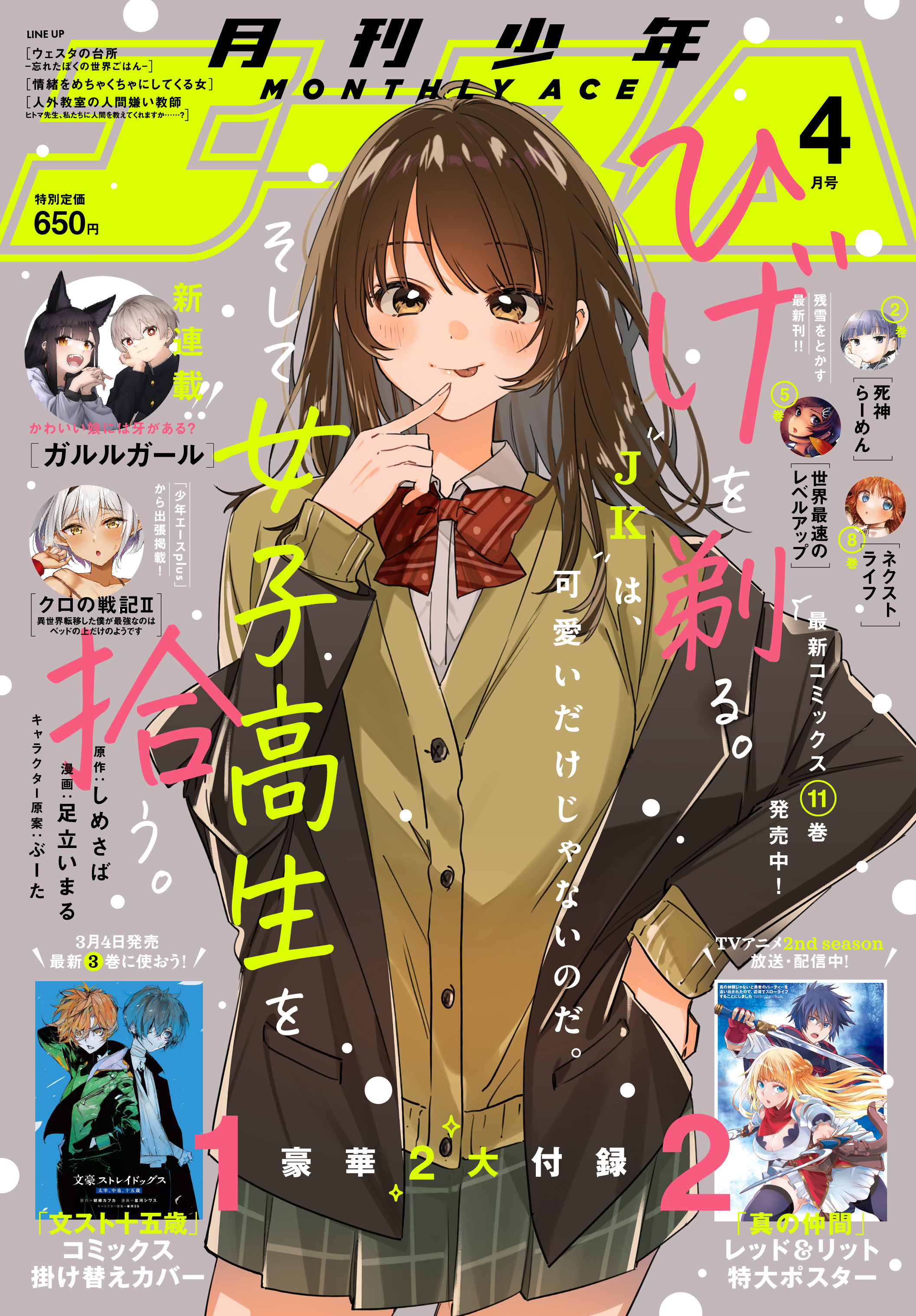 人外教室の人間嫌い教師』公式@TVアニメ2026年1月放送 on X