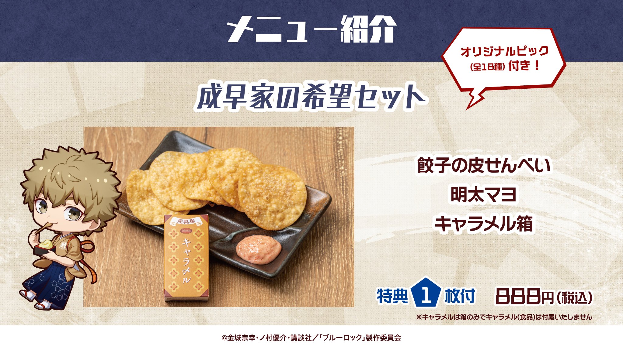 ブルーロック 凪誠士郎 等身大パネル 肉汁餃子のダンダダン コラボレーションイベント、TVアニメ『ブルーロック』× 肉汁餃子