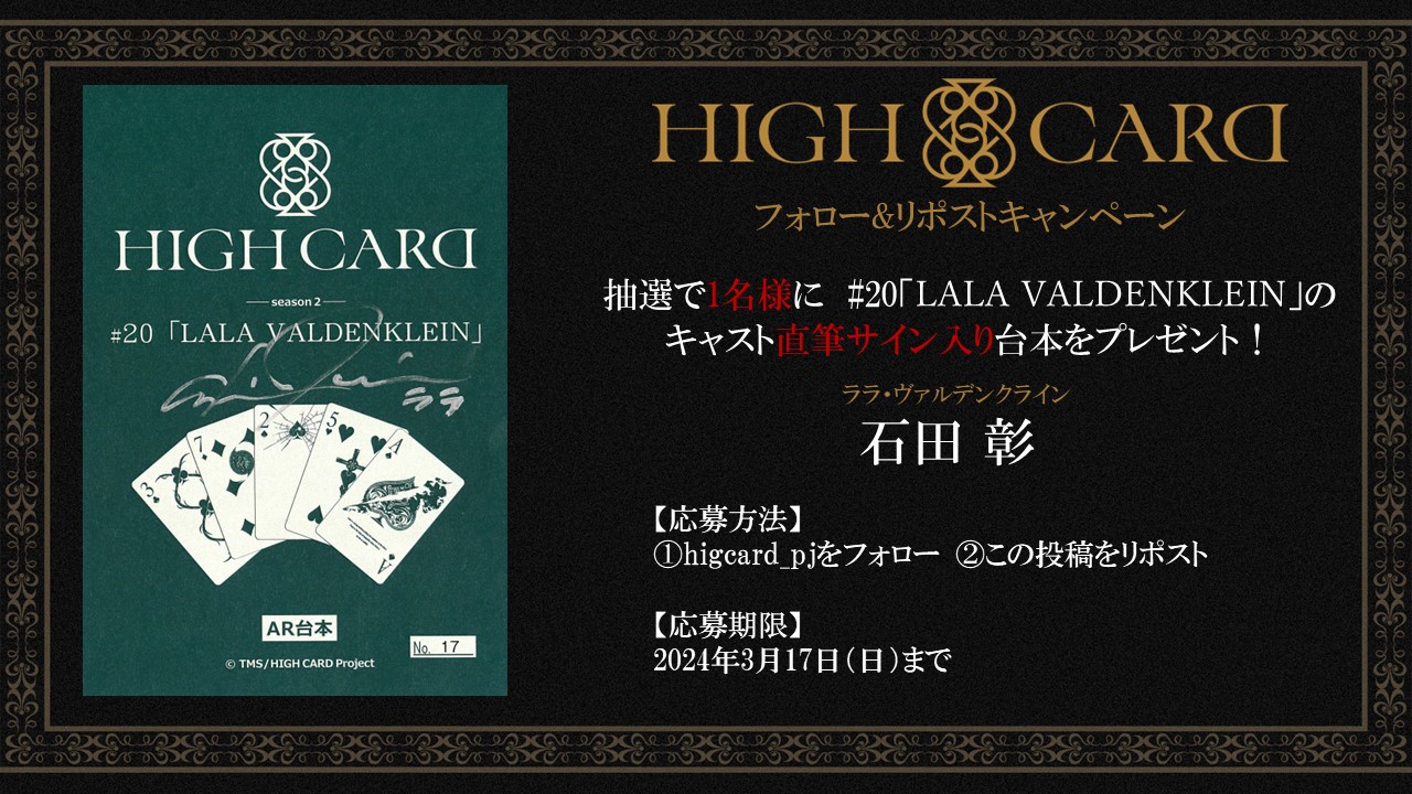 HIGH CARD ハイカード イベント 昼の部 直筆サイン入り 複製台本 HIGH CARD ハイカード イベント 昼の部 直筆サイン入り 複製台本