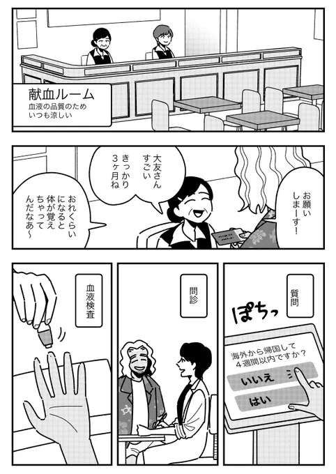 血液銀行開業記念日
ということで献血と転売の漫画
#漫画が読めるハッシュタグ 