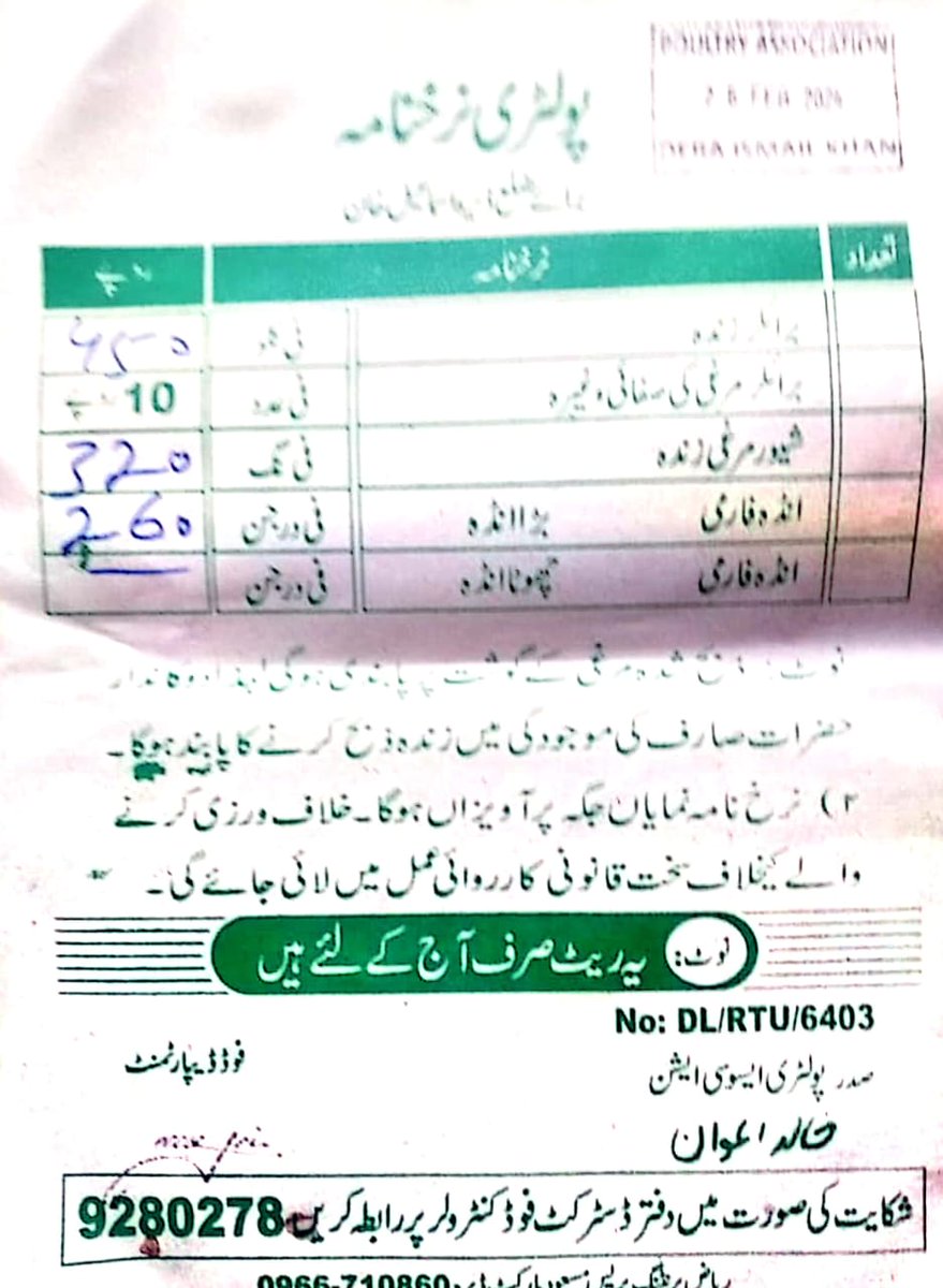 DfcDikhan's tweet photo. Price lists of Fruits, Vegetables &amp; Poultry as fixed by Food Department D.I.Khan today on 26-02-2024. https://t.co/NJ3CG2nlw3