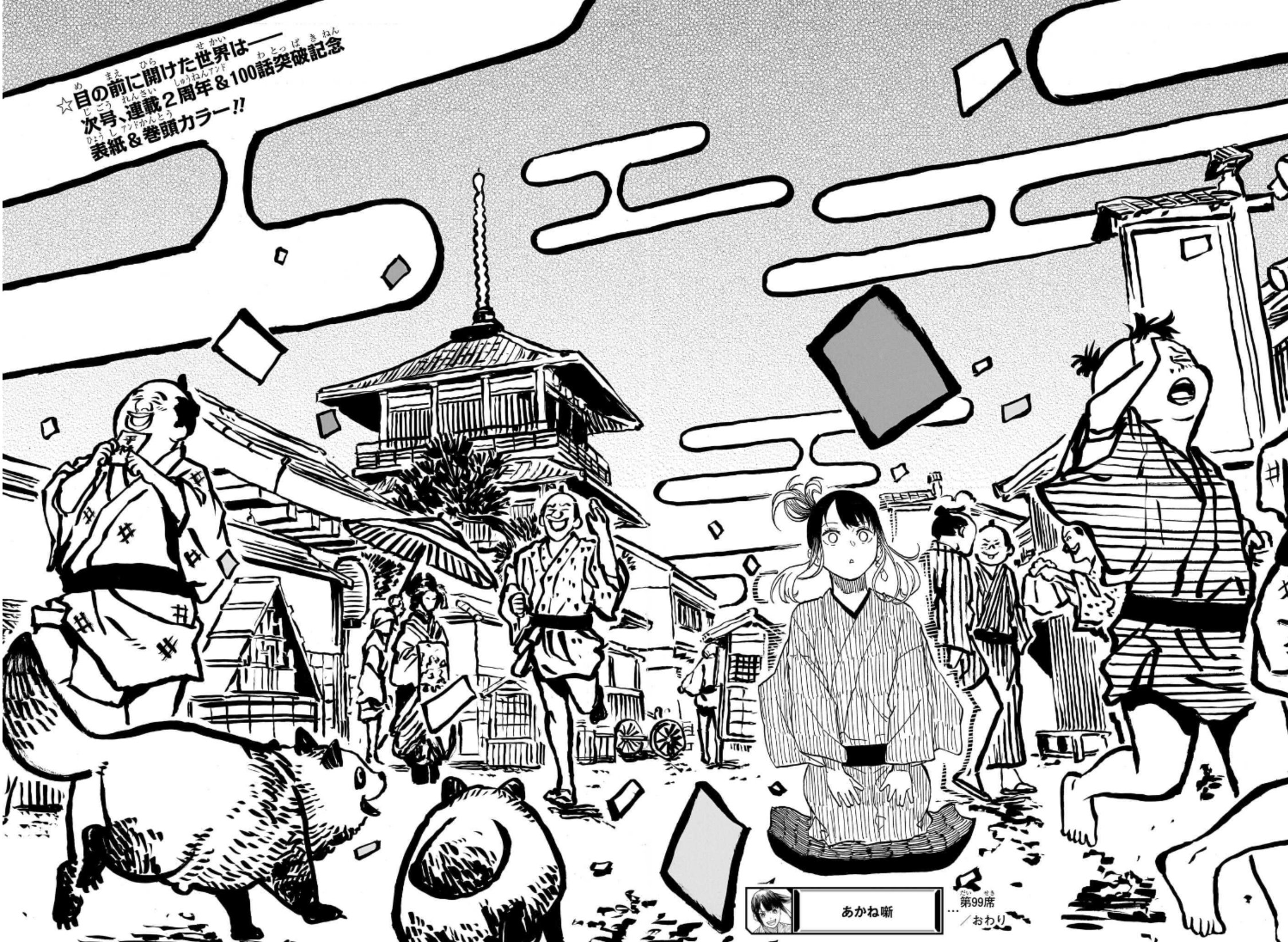 あかね噺 1 (ジャンプコミックス) | 馬上 鷹将, 末永 裕樹 |本