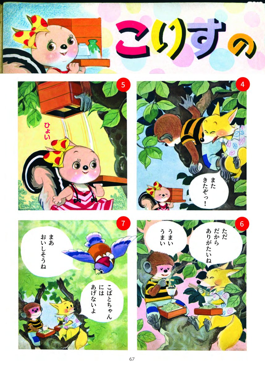 子りすが蕎麦の出前をするお話
1/2 
