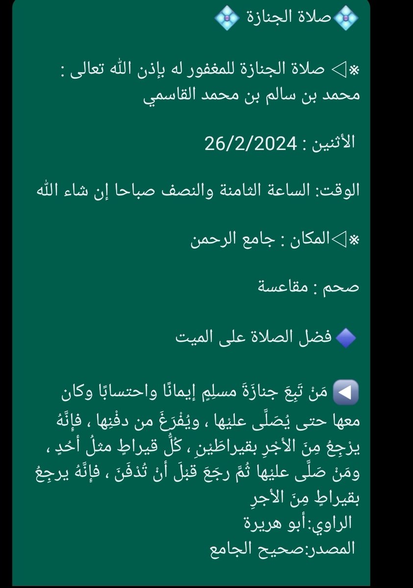 inoman_news's tweet photo. إنا لله وإنا إليه راجعون 
انتقل إلى رحمة الله تعالى 
عمي محمد بن سالم بن محمد القاسمي 
ولاية صحم مقاعسة
ولا حول ولا قوة إلا بالله العلي العظيم 
رحمك الله وأسكنك فسيح جناته https://t.co/OucJTEzofF