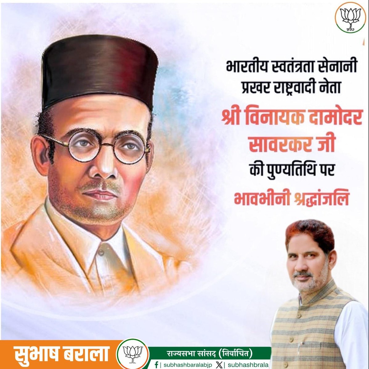 भारतीय स्वतंत्रता सेनानी,प्रखर राष्ट्रवादी नेता श्री विनायक दामोदर सावरकर जी की पुण्यतिथि पर भावभीनी श्रद्धांजलि।