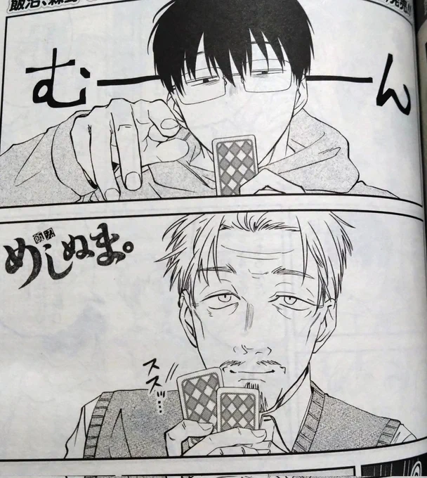 コミックゼノン発売中です!
めしぬま。1本載ってます…!
何故か飯沼、社長と真剣勝負…?
そして、来月号ですが諸々スケジュール調整のため、めしぬま。連載開始から初のお休み頂いてます!すみません…!🙇4月には夜分と一緒に13巻が発売しますのでどうぞよろしくお願い致します🍙
#めしぬま。 