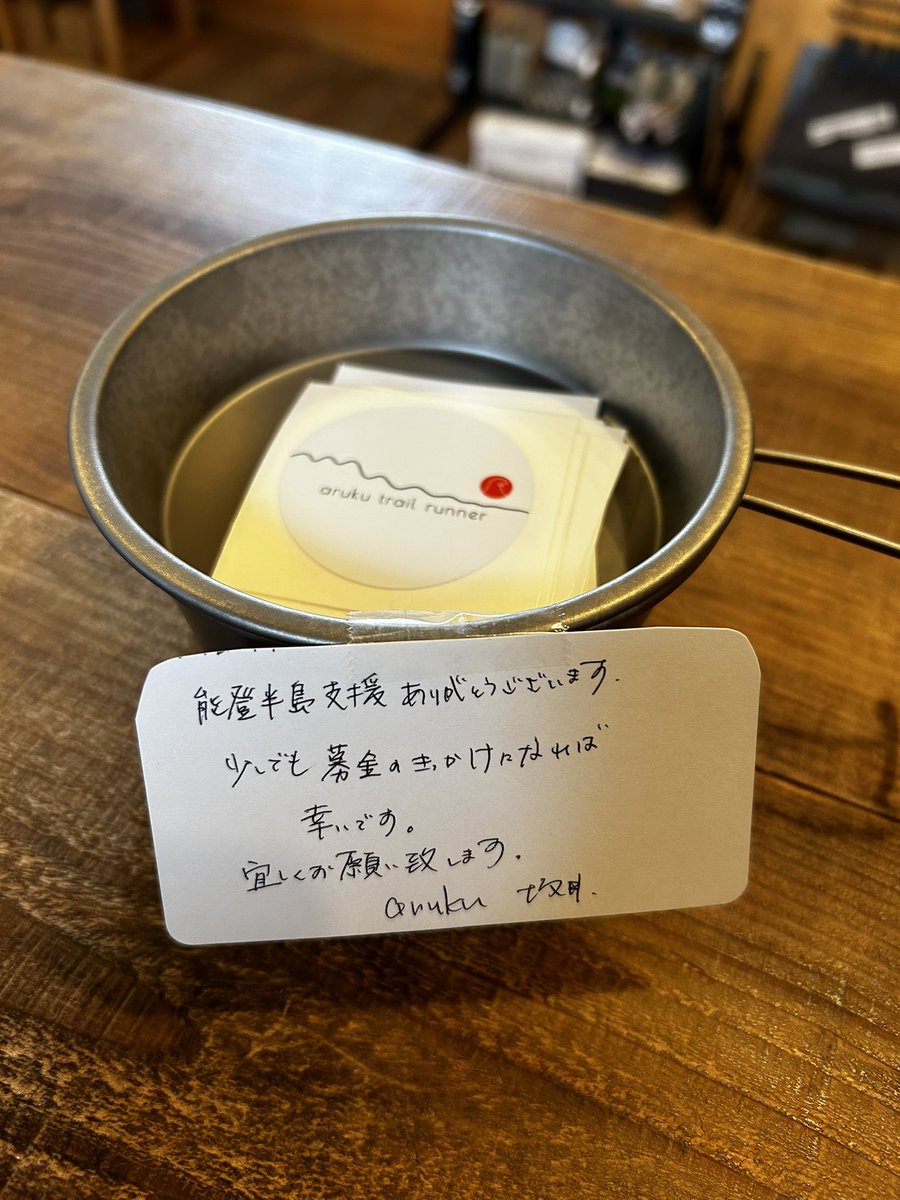 mountainjam819's tweet photo. 石川県の@aruktrailrunner 様より
能登半島支援ステッカーが届きました！

支援募金を頂いた方にarukuさん
オリジナルステッカーをプレゼント中。

ZEROGRAMより
170gと軽量でコンパクトに収納できるカーボンとアルミを組み合わせたULトレッキングポールも入荷〜🙌

本日も19時までオープンです🏔️ https://t.co/WFNeXdqYMr