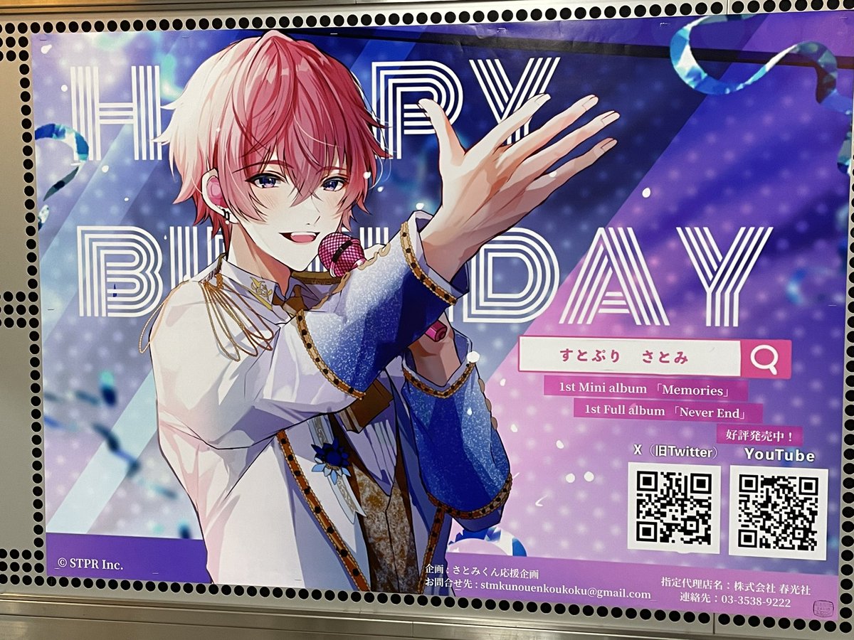 さとみくん応援企画 (@birthday_stmkun) / Posts / X