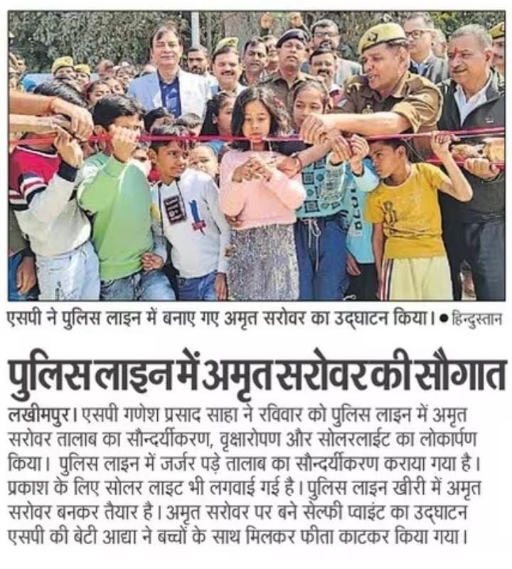 kheripolice's tweet photo. #SPKheri @GaneshPdSaha द्वारा पुलिस लाइन खीरी स्थित अमृत सरोवर तालाब का जीर्णोद्धार, सौन्दर्यीकरण,वृक्षारोपण, सोलरलाईट आदि का लोकार्पण किया गया। #UPPInNews #UPPolice https://t.co/4p34HdAUJD