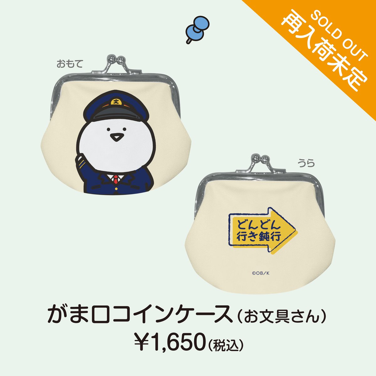 お文具といっしょ POP UP STORE どんどん行き鈍行 on X: