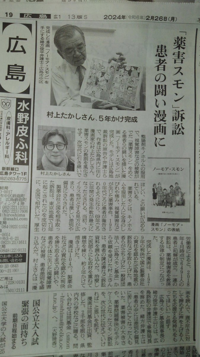 本日の朝日新聞、広島版で取り上げて頂きまし た。 問い合わせ先は、「広島スモン基金」smon-hiroshima@polka.ocn.ne.jp です。