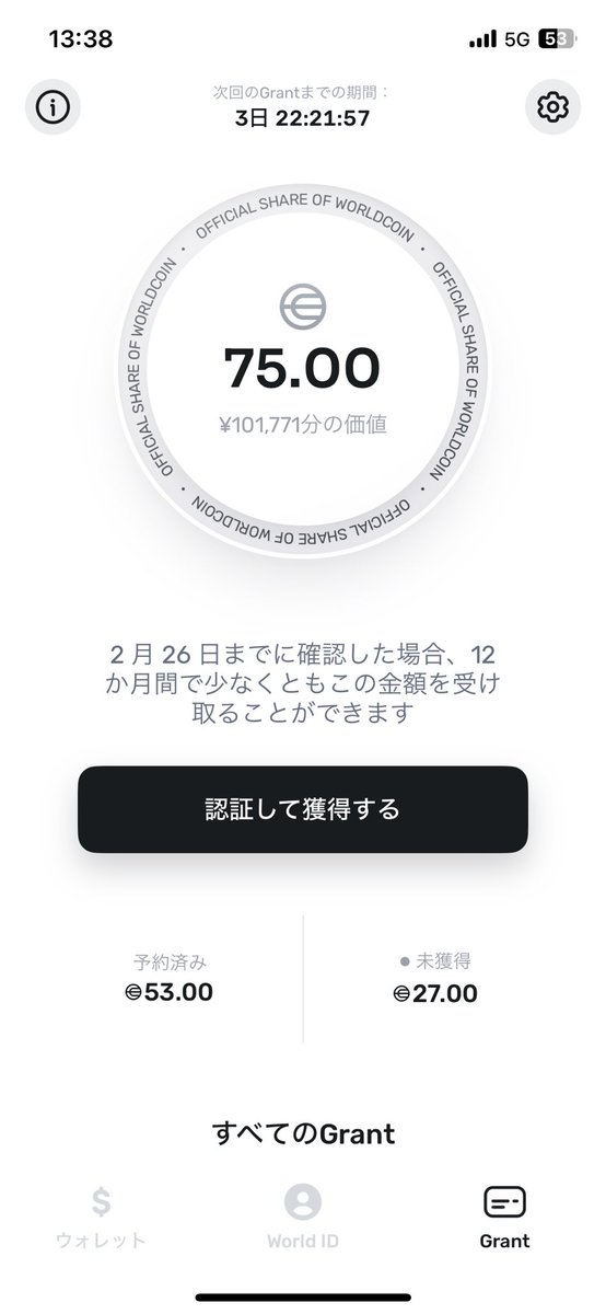 なんかポチッてたワールドコイン久しぶりにみたら価格めちゃ上がってるなー🤔
これみんなやってるのかな？