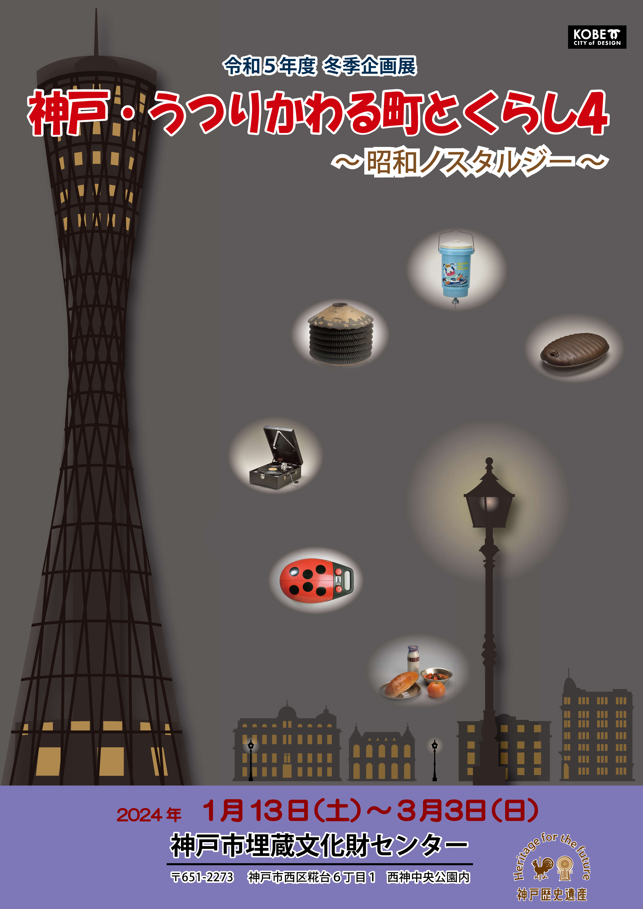 神戸市文化財課 on X: 神戸市文化財課 on X: