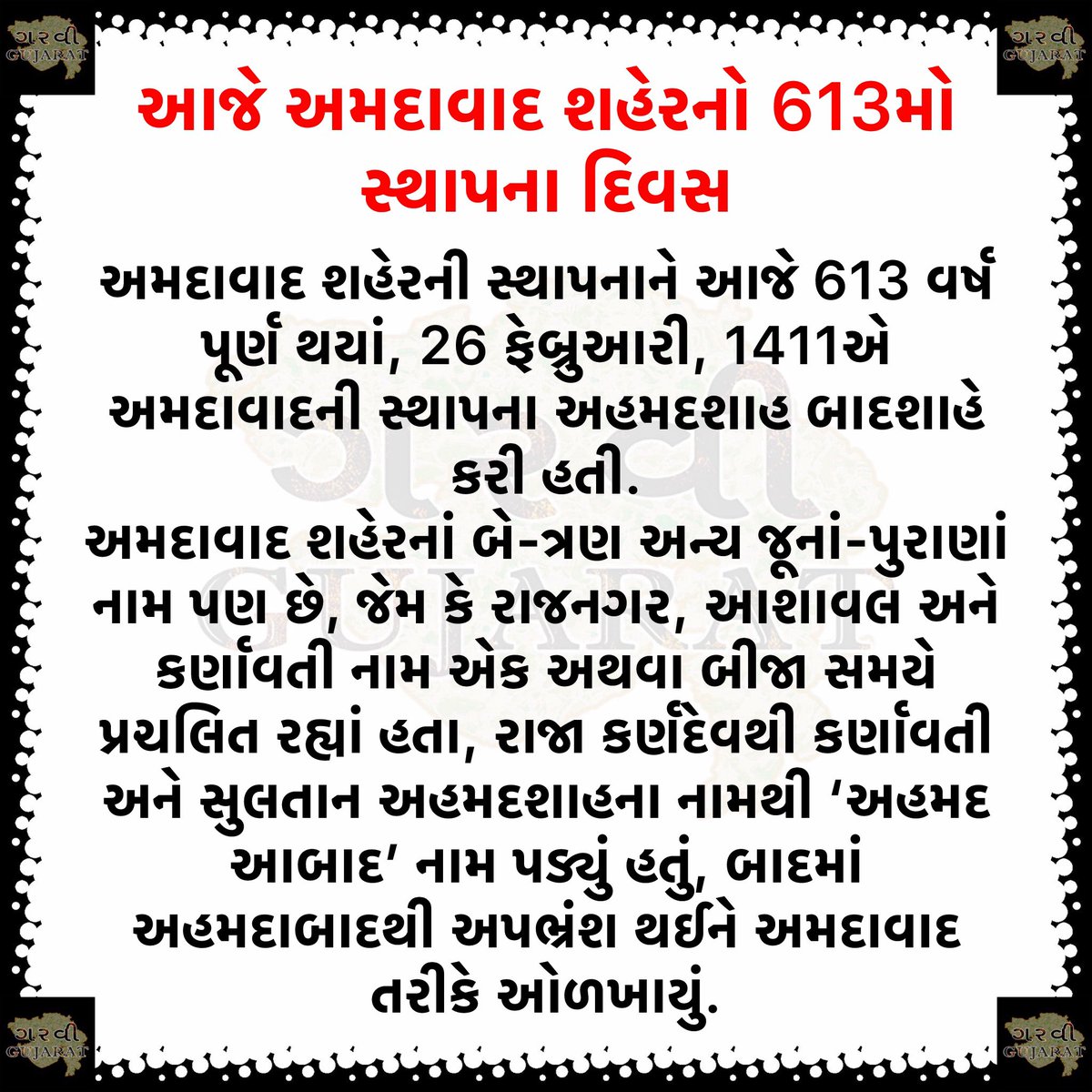 #breakingnews #gujaratnews #gujaratinews #garvigujaratnews #viral #trending #viralnews #trendingnews #trendingnow #Ahmedabad #Amdavad #HappyBirthdayAhmedabad