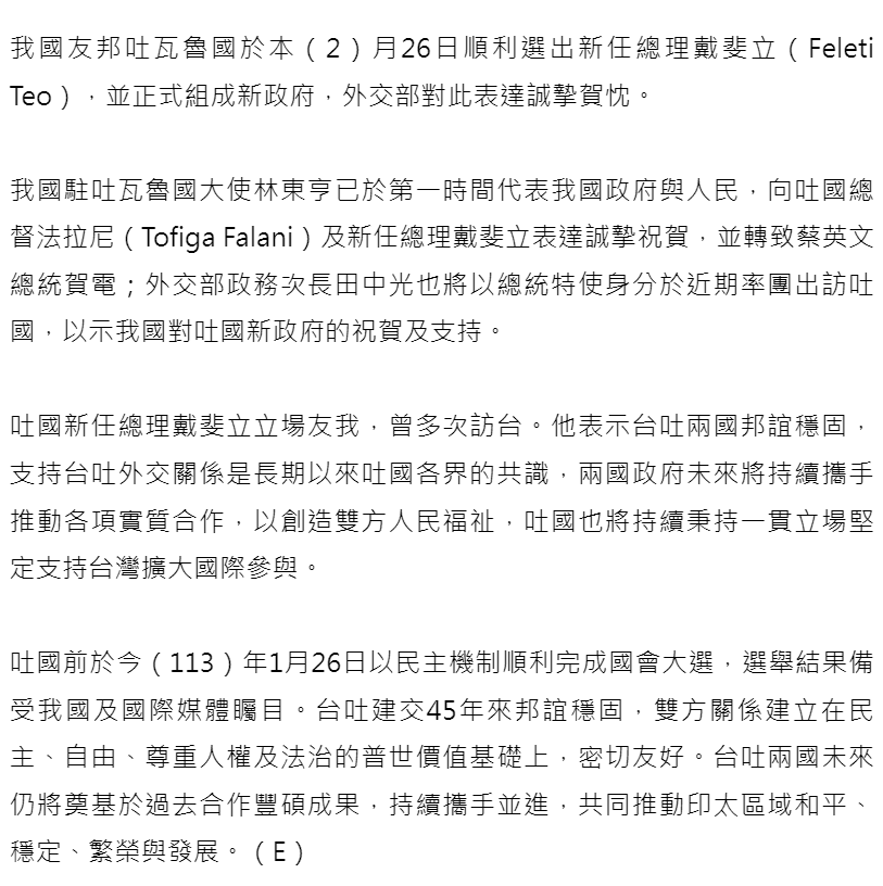 Taiwan's Foreign Affairs Ministry quick to issue a statement on Tuvalu's new PM. The Ministry calls Feleti Teo a 'friend' and says the PM has assured them ties remain strong. Taiwan's Vice Minister of Foreign Affairs will lead a delegation to Tuvalu in the 'near future'
