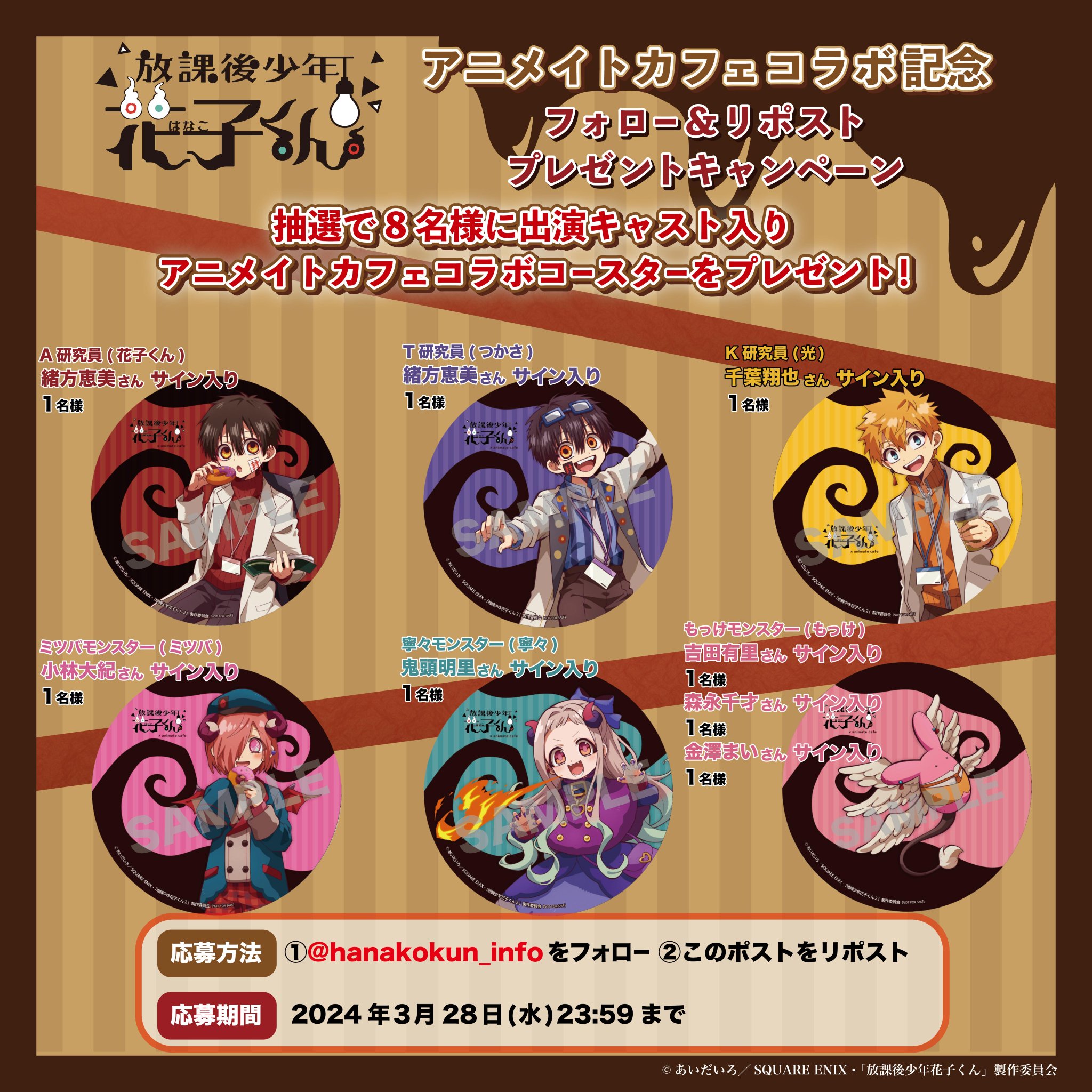 地縛少年花子くん アニカフェ 等身 特典 コースター 狭し 4点セット 地縛少年花子くん アニカフェ 等身 特典 コースター 狭し 4点セット