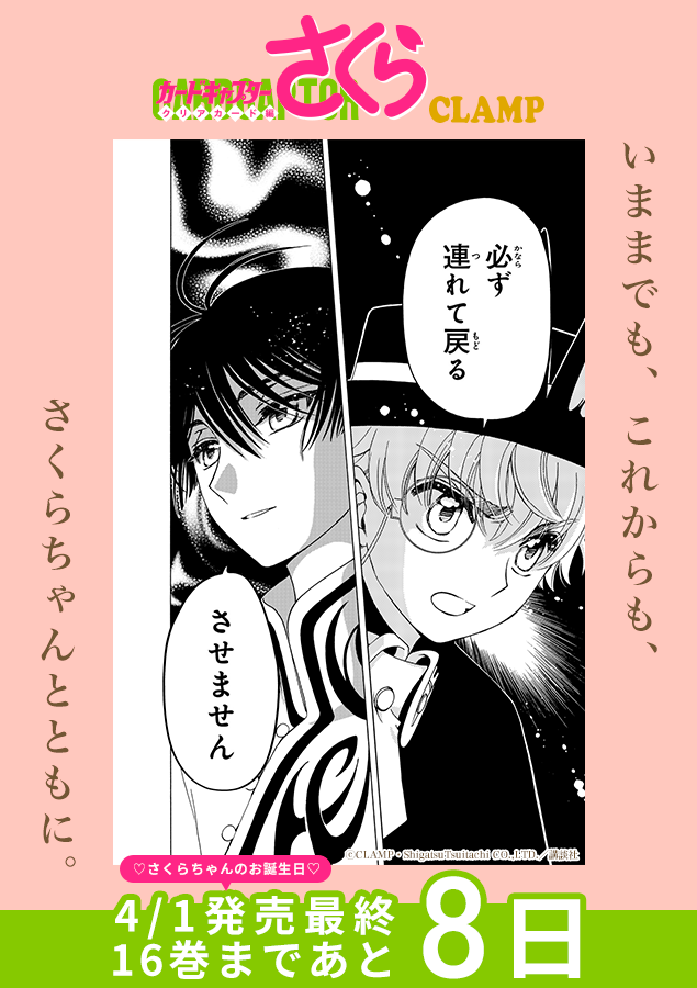 Official】CLAMP FANS on X: Official】CLAMP FANS on X: