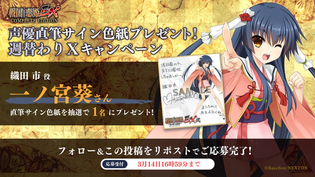 戦国†恋姫シリーズ公式 on X