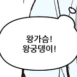 대사 안쓰는 이유:
왕가 왕궁 같은거나 써서... 