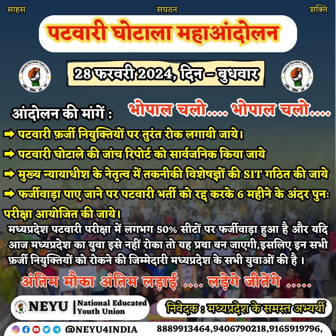 PrashantRajawt's tweet photo. जुल्मी जब-जब जुल्म करेगा, सत्ता के गलियारों से चप्पा चप्पा गूंज उठेगा,  इंकलाब के नारों से |

28 फरवरी , भोपाल चलो 

#पटवारी_फ़र्जी_नियुक्ति_रोको 
#MP_PATWARI_REEXAM 
#28_फरवरी_भोपाल_चलो https://t.co/CioleddAWM