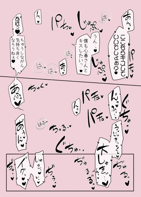 描き文字だけでしゅけべな漫画描いてるよ。✍️💕 