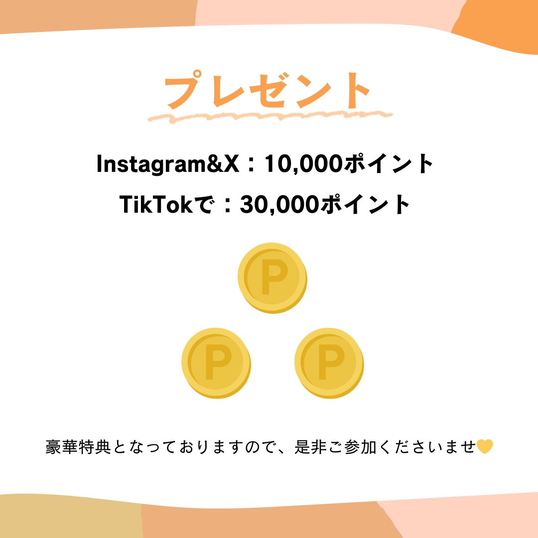 ＼ベスト投稿について／ 

Ripreで毎月実施している「ベスト投稿」について、ご存知でしたか💡？
選定者には、ポイントをプレゼントしております💰

これからもみなさまからのご応募をお待ちしております.ᐟ.ᐟ
ripre.com/blog/4c3kt43a8
