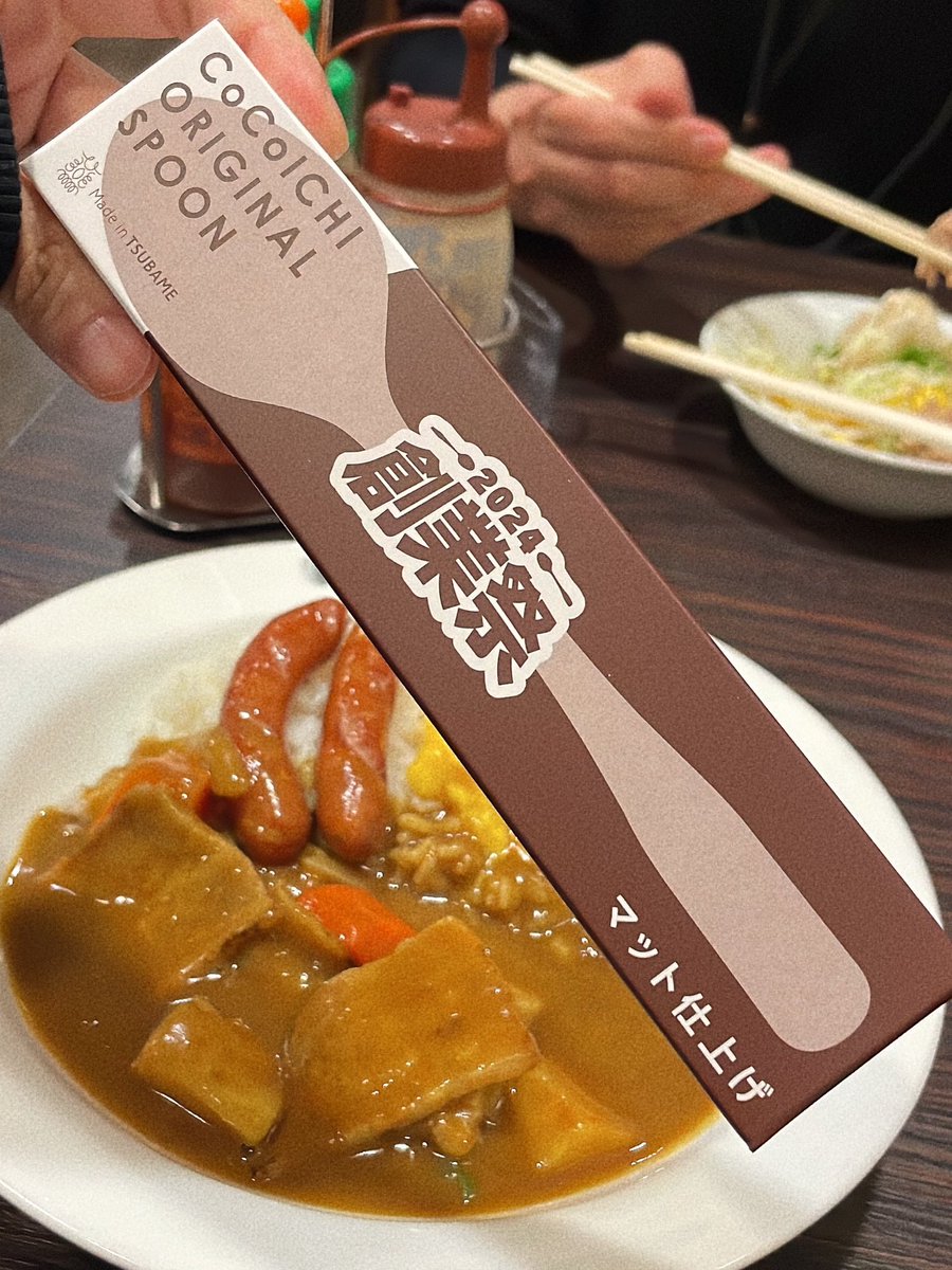 ココイチのスプーン
1回目で当たったうれしい🫶