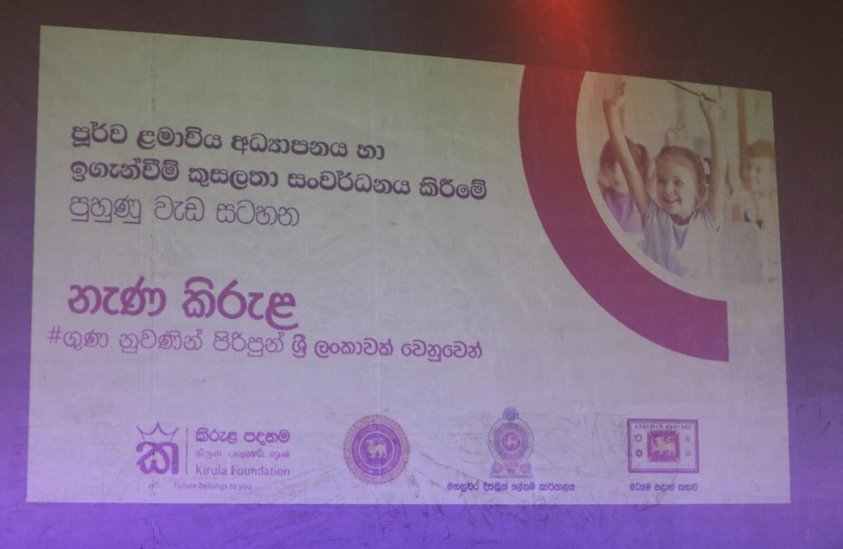 ProfBandaraMP's tweet photo. Successfully completed the first batch of the “Early Childhood Education and Teaching Skills Development Program" jointly organized by Kirula Foundation, Kandy District Secretariat, and University of Peradeniya. (1) https://t.co/9ROaOHfsyt