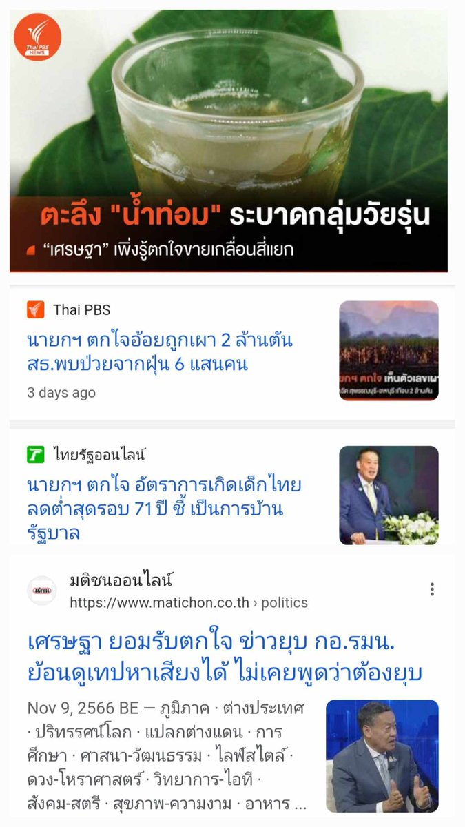 quote_wiwata's tweet photo. "รอคนเปิดเพจ 'วันนี้เศรษฐาตกใจอะไร'

- มิตรฯ https://t.co/GMZ1RrcvYz