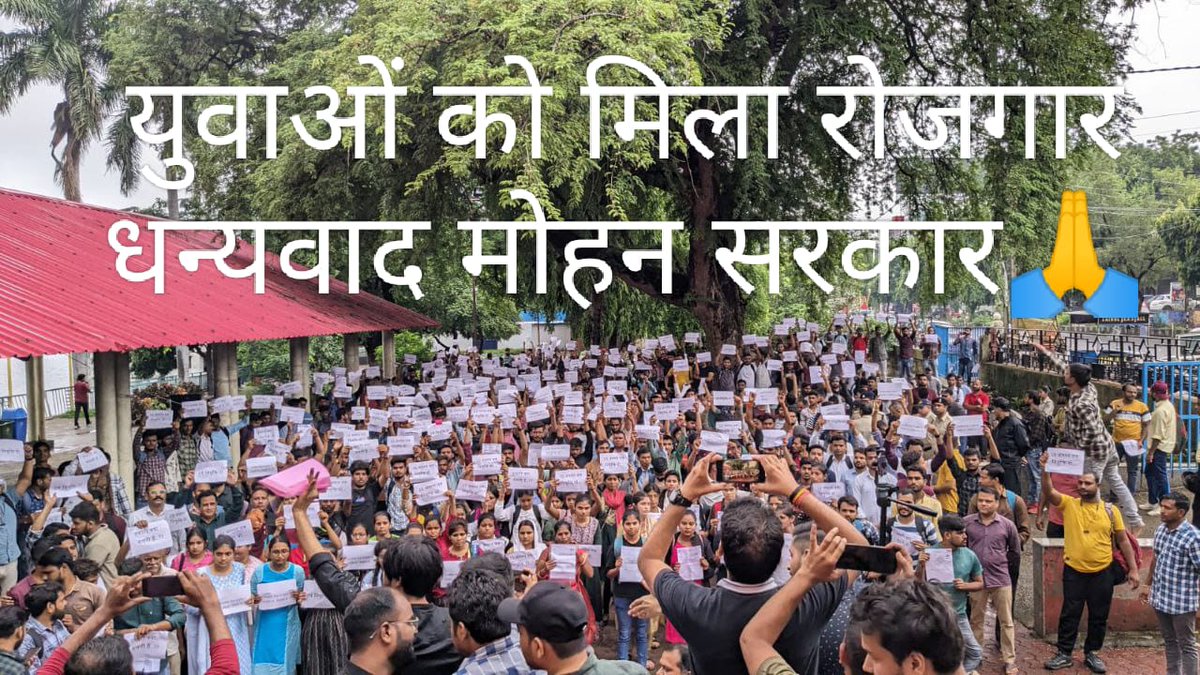 इतने लंबे इंतज़ार के बाद आखिरकार चयनित छात्रों को नयुक्ति का उपहार मिलने जा रहा है ये संघर्ष बहुत लंबा था पर सुखद है ये क्षण🙏🏻 आभार मोहन सरकार <a href="/DrMohanYadav51/">Dr Mohan Yadav</a> <a href="/CMMadhyaPradesh/">Chief Minister, MP</a> <a href="/MPTakOfficial/">MP Tak</a> <a href="/DainikBhaskarMP/">Dainik Bhaskar MP</a> #युवाओं_को_मिला_रोजगार_धन्यवाद_मोहन_सरकार
#युवाओं_की_मोहन_सरकार