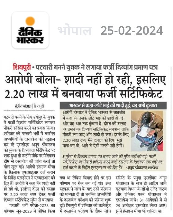jitendr88424855's tweet photo. पटवारी फर्जीवाड़ा में न जाने कितने ऐसे लोग है जो मेहनती युवाओं का खा रहे हैं और मध्यप्रदेश सरकार चुप है जांच के नाम पर लीपापोती करके फर्जी पटवारी ओं को नियुक्ति दे रही और पटवारी परीक्षा में लगभग 50% पदों को बेचा गया है 
28 फरवरी भोपाल चलो🔥 
#mppatwari_scam
#युवाओं_की_मोहन_सरकार https://t.co/wiTcST0rSU