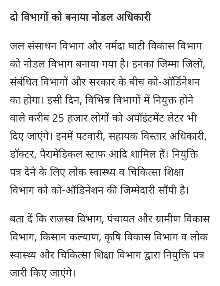 सरकार के गलत कार्यों का विरोध होता है तो अच्छे कार्यों की प्रशंसा भी होनी चाहिए।
#युवाओं_को_मिला_रोजगार_धन्यवाद_मोहन_सरकार
#युवाओं_की_मोहन_सरकार
<a href="/CMMadhyaPradesh/">Chief Minister, MP</a>
<a href="/DrMohanYadav51/">Dr Mohan Yadav</a>
<a href="/rshuklabjp/">Rajendra Shukla</a>
<a href="/JagdishDevdaBJP/">Jagdish Devda</a>
<a href="/akanshathakur7/">Akansha Thakur</a>
<a href="/DainikBhaskar/">Dainik Bhaskar</a>
<a href="/MPTakOfficial/">MP Tak</a> <a href="/DainikBhaskar/">Dainik Bhaskar</a> <a href="/BJP4MP/">BJP Madhya Pradesh</a>