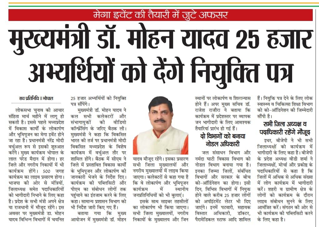अथक परिश्रम का फल और सरकार की रोजगार देने की पहल है जो हमे नियुक्ति मिल रही है 
#युवाओं_को_मिला_रोजगार_धन्यवाद_मोहन_सरकार
#युवाओं_की_मोहन_सरकार
<a href="/CMMadhyaPradesh/">Chief Minister, MP</a>
<a href="/DrMohanYadav51/">Dr Mohan Yadav</a>
<a href="/rshuklabjp/">Rajendra Shukla</a>
<a href="/JagdishDevdaBJP/">Jagdish Devda</a>
<a href="/akanshathakur7/">Akansha Thakur</a>
<a href="/meavantika27/">Avantika Shrivastava</a>

<a href="/MPTakOfficial/">MP Tak</a> <a href="/mpbreakingnews/">MP Breaking News</a>