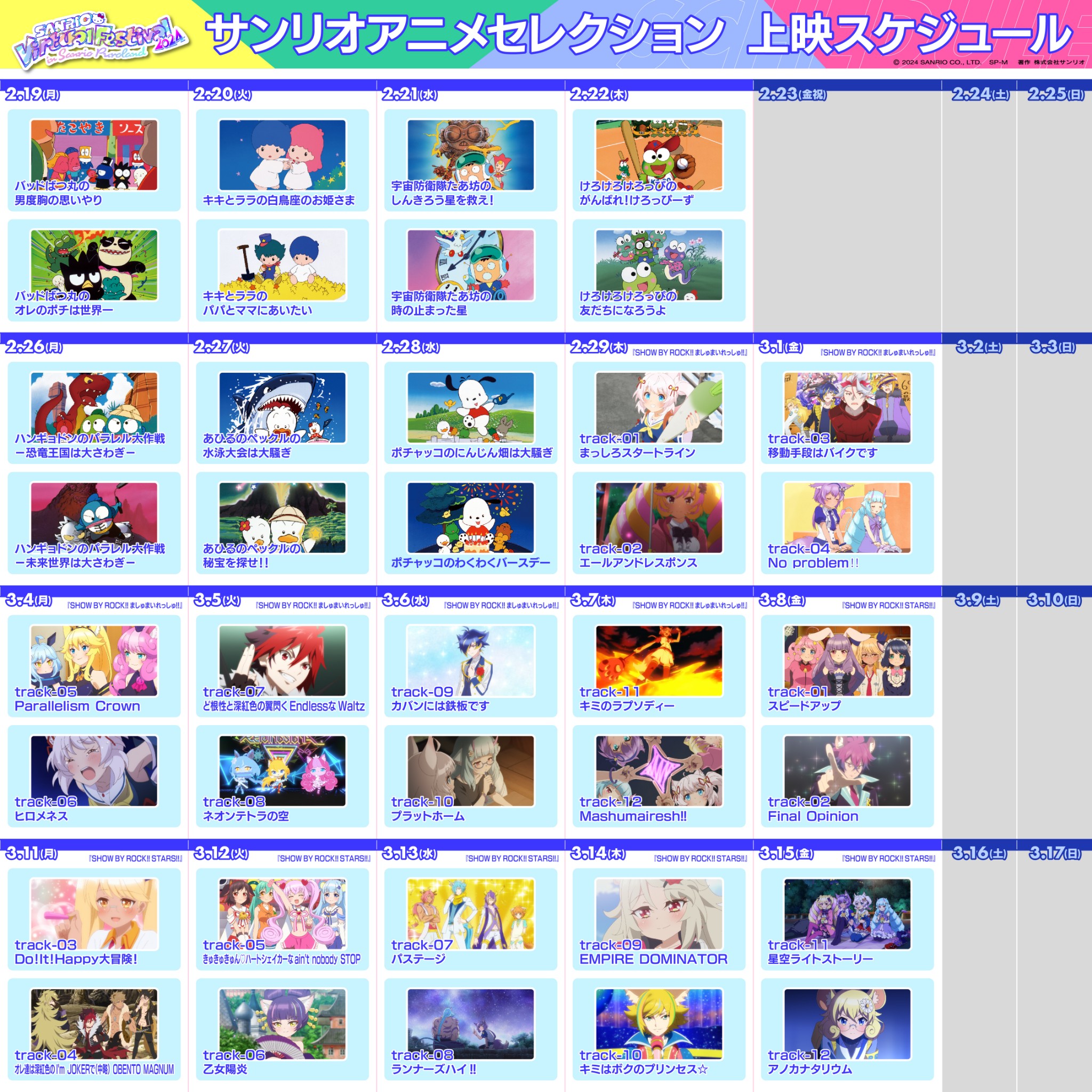 Sanrio Virtual Festival 2025 on X: 