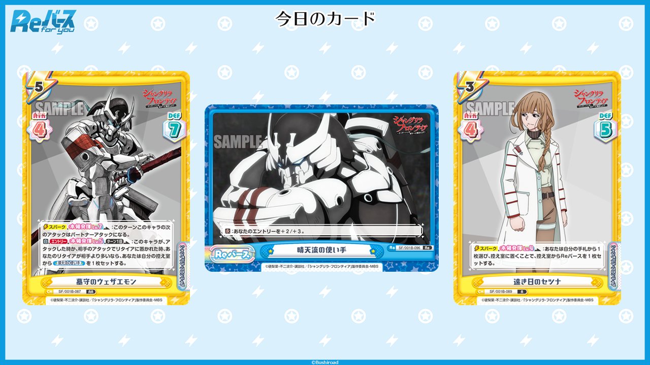 Reバース シャングリラ・フロンティア TPP List of Japanese Shangri