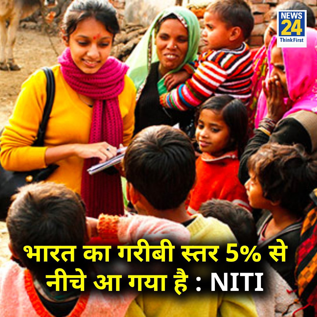Now without any such data points collected or the census having been carried out @NITIAyog declares poverty at less than 5%.

Great - HAVE ALL THE REMAINING BPL CARDS BE DEACTIVATED ON IMMEDIATE BASIS!!!

#Poverty #IndianPoverty #PovertyInIndia