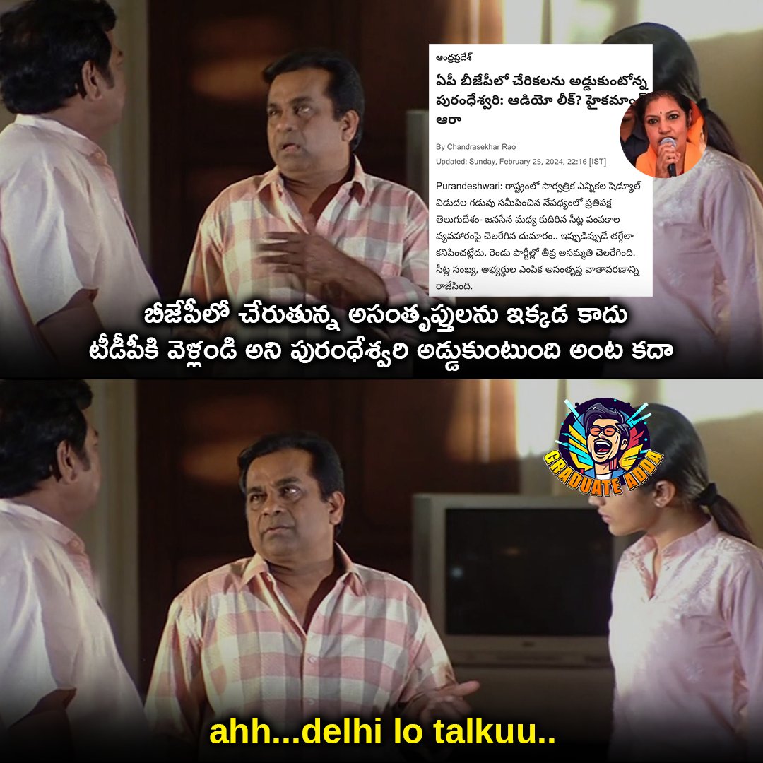 బావ సీఎం కుర్చీ  కోసం మరదలు పోరాటం 🧐🧐🧐 
#GraduateAdda #EndOfTDP #BJP #CBNDirtyPolitics