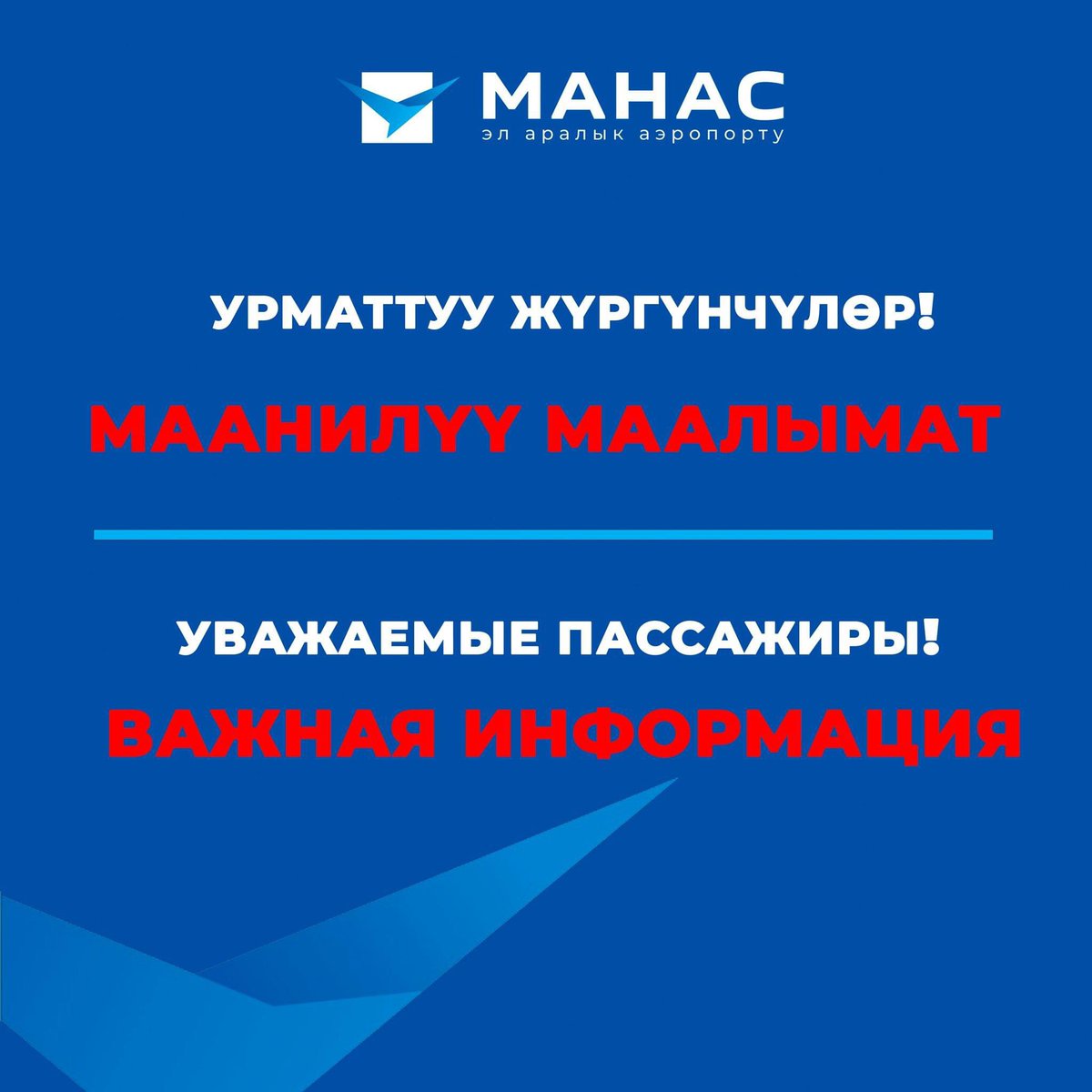 Сегодня, 26 февраля, в связи с погодными условиями рейс Бишкек-Джалал-Абад перенаправлен в аэропорт «Ош». Также, рейс Джалал-Абад-Бишкек будет выполнен из аэропорта «Ош». Видимость в районе аэропорта «Джалал-Абад» на данный момент составляет 2000 метров, при норме 5000м.