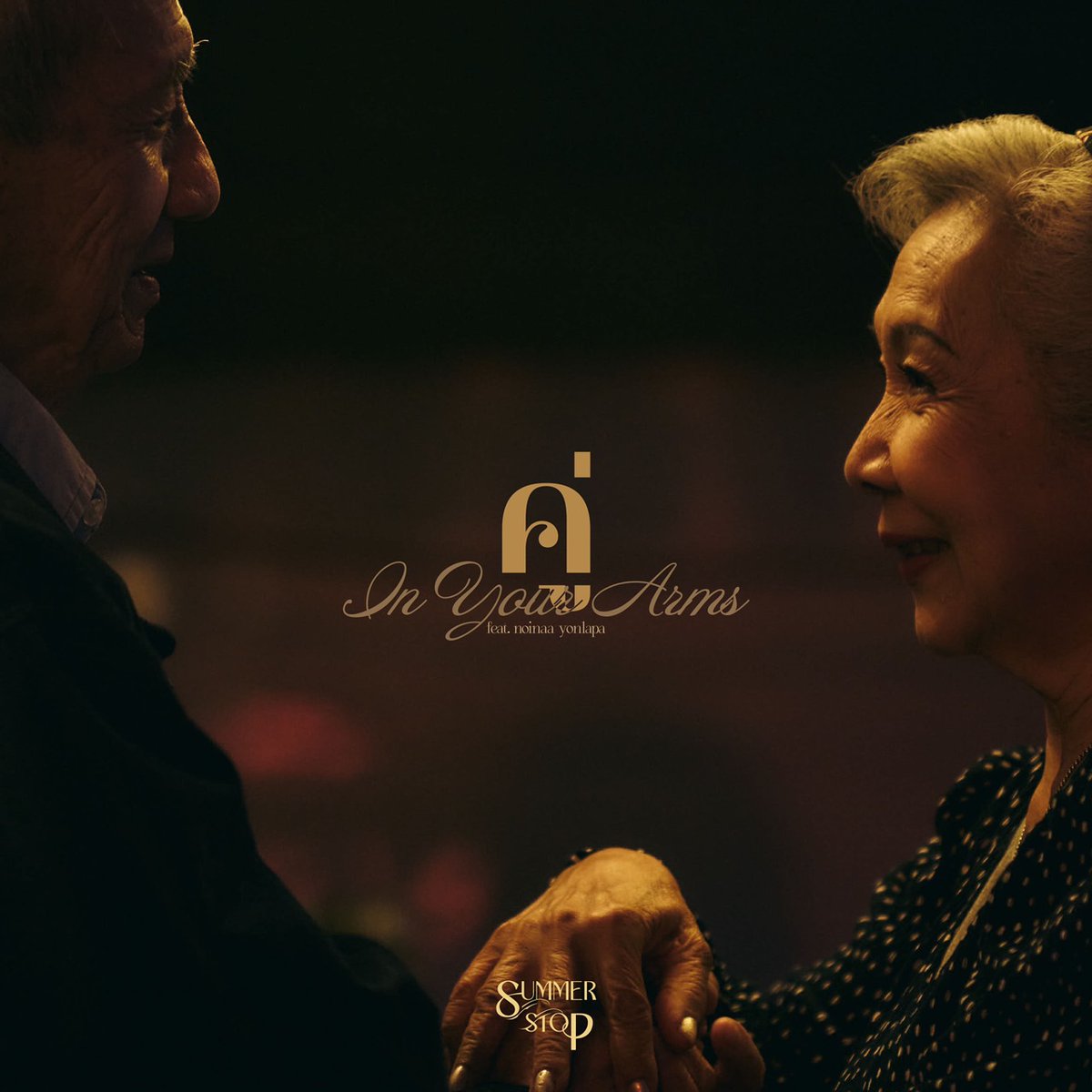 เพลง feat. = เพลงคู่.
Summer Stop x Noinaa <a href="/yonlapaband/">YONLAPA</a>
.
#summerstopband