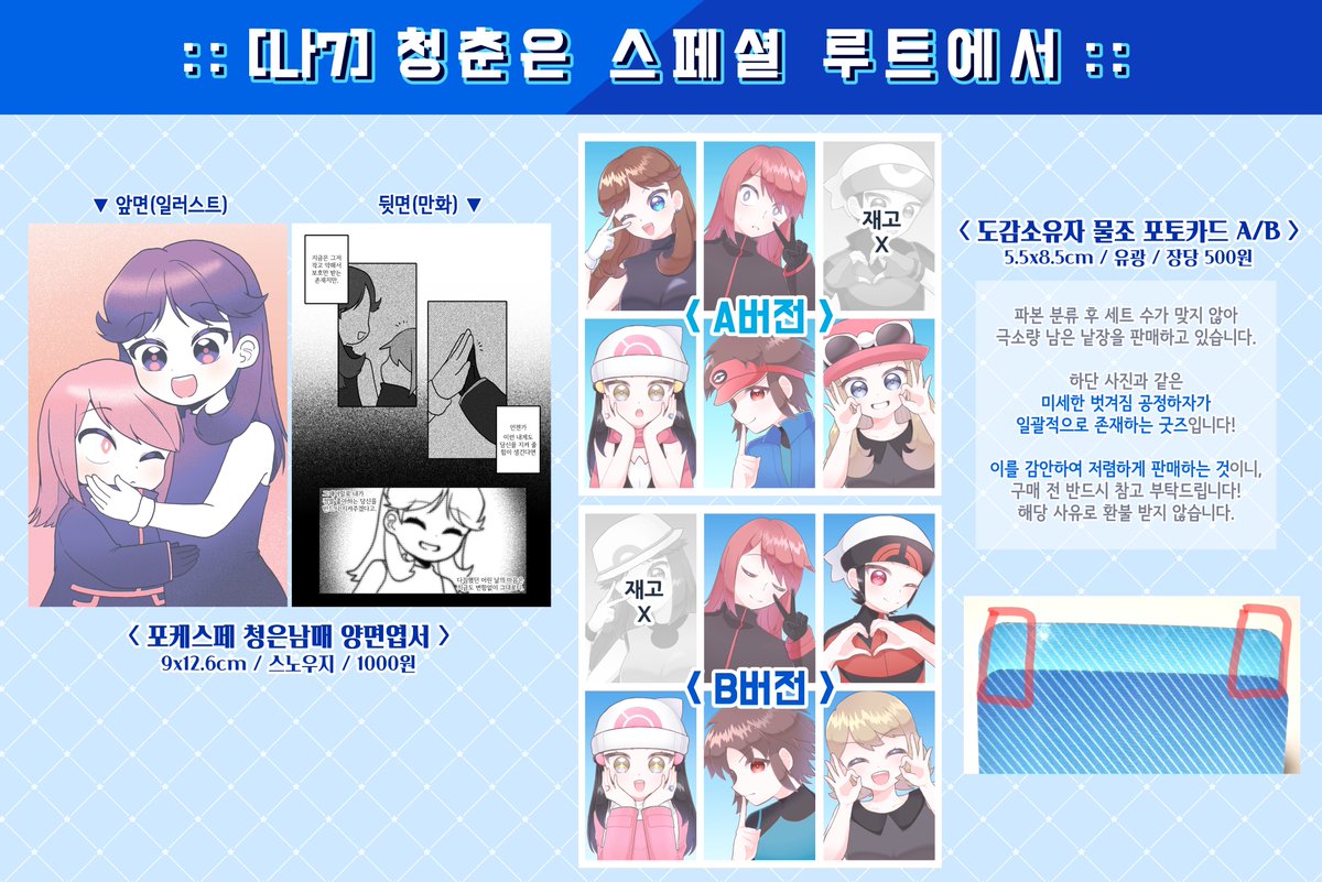 야생배 [나7]💙청춘은 스페셜 루트에서💙
부스 판매 되었던 굿즈와 회지 통판을 받습니다! 회지의 경우 재제작에 들어가며, 자세한 사항은 폼 내부를 확인해주세요~

💌 굿즈 재고 통판폼(상시판매)
witchform.com/deposit_form.p…

📚 푸름네모푸름 러프북 재제작 접수폼(~03/01)
witchform.com/deposit_form.p…