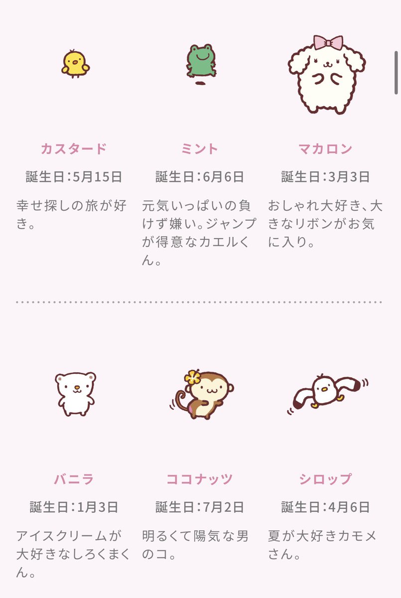 へえ〜ポムポムプリンのお友達っていつの間にこんなに増えたのか