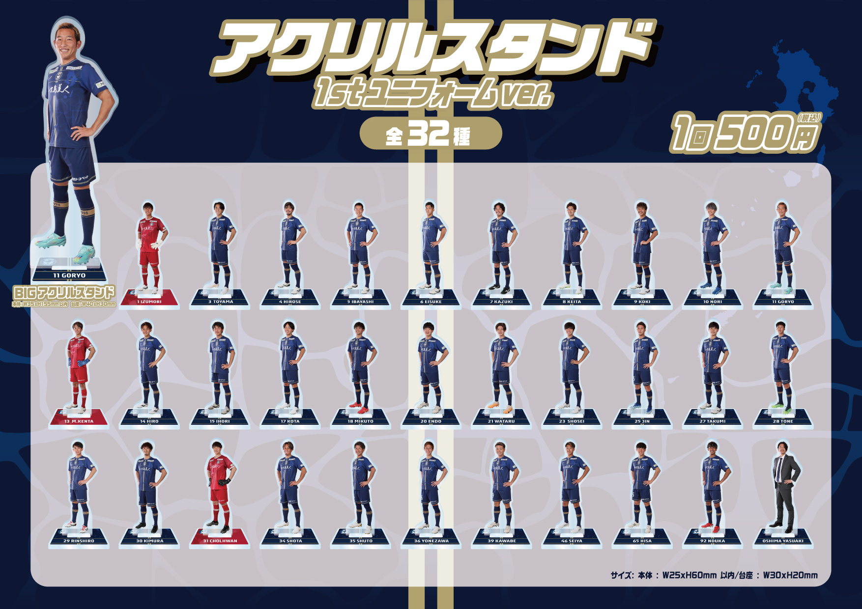 鹿児島ユナイテッドFC アクリルスタンド|モバガチャ