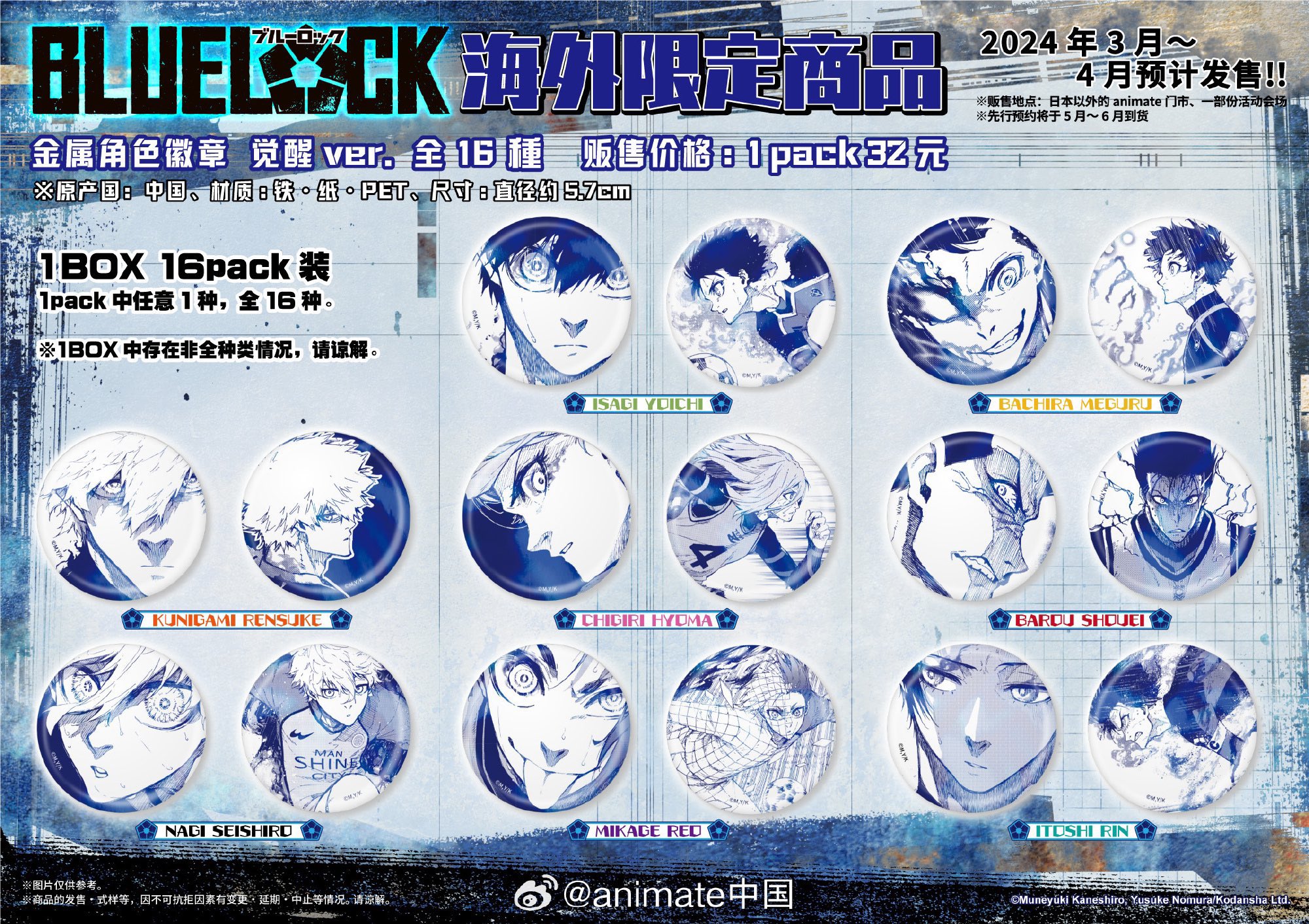 ブルーロック 潔世一 中国限定 マフラー ブルーロック x BOOMCOMIC 中国限定 潔世一/糸師凛/凪誠士郎 缶