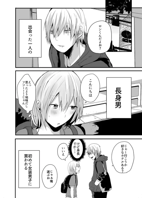 チョロい女装男子くん、長身女装男子にハメられる 