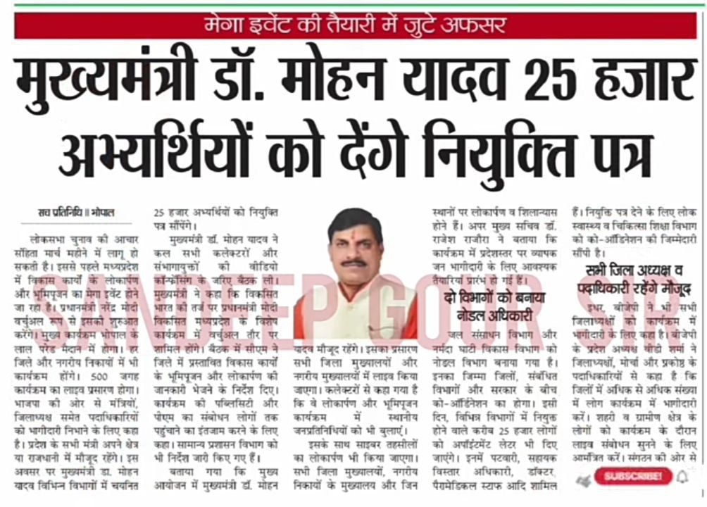 साल भर भर्तियां होगी लगातार,
युवाओं की मोहन सरकार।
#युवाओं_को_मिला_रोजगार_धन्यवाद_मोहन_सरकार
#युवाओं_की_मोहन_सरकार
<a href="/CMMadhyaPradesh/">Chief Minister, MP</a>
<a href="/DrMohanYadav51/">Dr Mohan Yadav</a>
<a href="/rshuklabjp/">Rajendra Shukla</a>
<a href="/JagdishDevdaBJP/">Jagdish Devda</a>
<a href="/akanshathakur7/">Akansha Thakur</a>
<a href="/meavantika27/">Avantika Shrivastava</a>
<a href="/DainikBhaskar/">Dainik Bhaskar</a>
<a href="/MPTakOfficial/">MP Tak</a> <a href="/mpbreakingnews/">MP Breaking News</a> <a href="/DainikBhaskar/">Dainik Bhaskar</a>